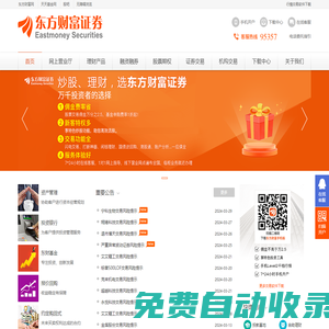 東方財富證券：網上營業廳,股票交易,股票行情,股票開戶,基金理財,炒股軟件下載,券商,證券交易,證券公司