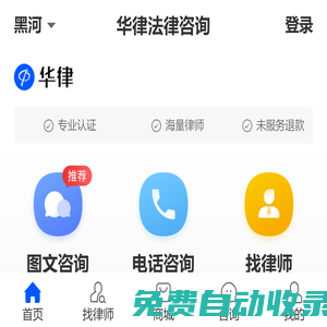 法律咨詢_律師在線咨詢_法律咨詢平臺-華律網(wǎng)，方便快捷法律咨詢網(wǎng)2024