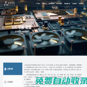 北京金邦世凱科技發展有限公司