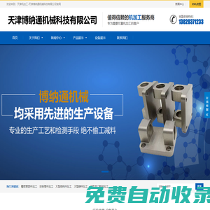 天津機(jī)加工-天津博納通機(jī)械科技有限公司
