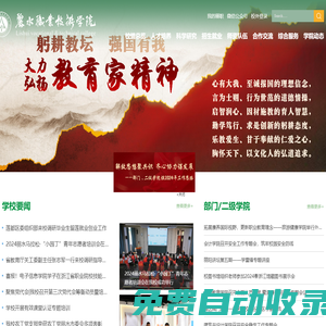 麗水職業(yè)技術學院