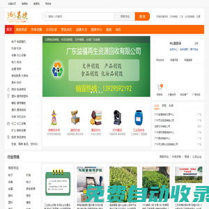 365易搜網_二手設備回收_庫存產品回收_廢品回收_工業垃圾處理_廢舊物資交易平臺