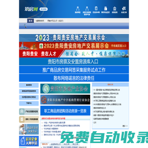 筑房網(貴陽住宅與房地產信息網)