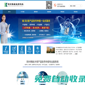 械、消、健外用產品批文專業辦理,16年行業經驗，快速可靠-博康醫療科技