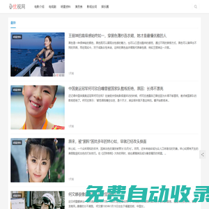優(yōu)視網,娛樂資訊,2024最新娛樂新聞,明星簡歷大全,明星信息,今日娛樂八卦爆料,娛樂圈100個秘密,最近的娛樂圈事件_南京橡果