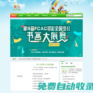 中國少兒美術(shù)網(wǎng)―專注少兒美術(shù)教育，打造專業(yè)少兒美術(shù)網(wǎng)站！