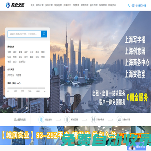 上海寫字樓出租-上海商務(wù)中心-上海實(shí)驗(yàn)室出租租賃-辦公之家