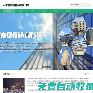 安徽鋼結(jié)構(gòu)|蚌埠鋼結(jié)構(gòu)|蚌埠鋼結(jié)構(gòu)建筑-安徽春恒鋼結(jié)構(gòu)有限公司