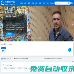 公共外交網(wǎng)-Public Diplomacy Network