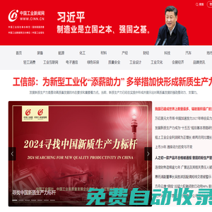 中國工業(yè)新聞網(wǎng)