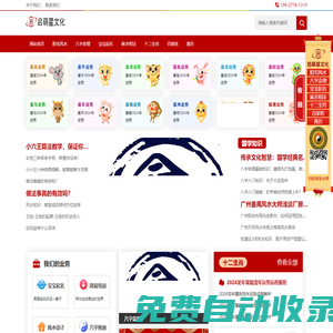 「啟萌星文化」陽宅風(fēng)水財(cái)運(yùn)布局-五行姻緣八字命理-男女寶寶國學(xué)起名-企業(yè)私人易學(xué)顧問