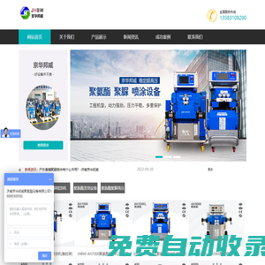 聚氨酯噴涂機(jī)_聚脲噴涂機(jī)_聚氨酯設(shè)備廠家_濟(jì)南京華邦威