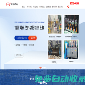 鋼絲繩探傷儀-鋼絲繩芯輸送帶探傷裝置-皮帶檢測儀-防爆計算機-濟寧康華機電科技有限公司