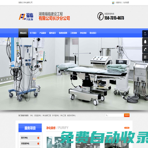 湖南長沙手術室、實驗室、無塵室、潔凈室、無塵車間的凈化工程裝修公司-福臨建設
