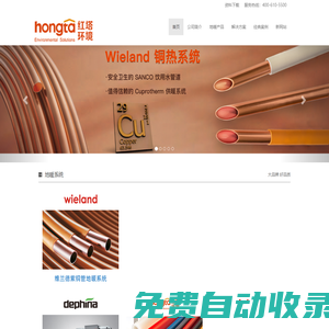 北京紅塔環(huán)境工程有限公司_地暖_別墅地暖_進口地暖_北京地暖公司