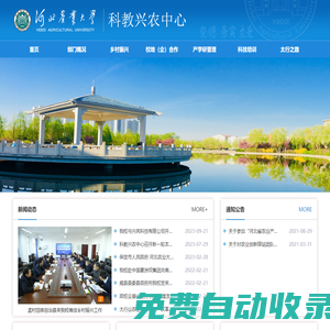 河北農業大學科教興農中心