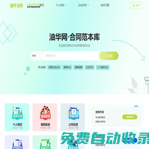 合同樣本下載_合同模板下載_各類合同范本大全 - 油華網(wǎng)