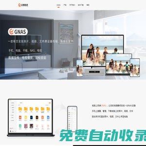 GNAS-分享智丞|數(shù)據(jù)管理服務(wù)|數(shù)據(jù)安全存儲(chǔ)|數(shù)據(jù)共享|數(shù)據(jù)備份