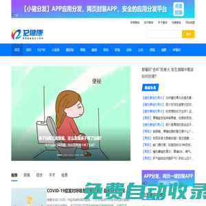 12健康網-海量優質健康資訊疾病癥狀手術檢查信息平臺