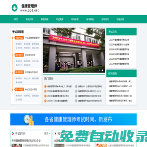 健康管理師網(wǎng)-首頁入口