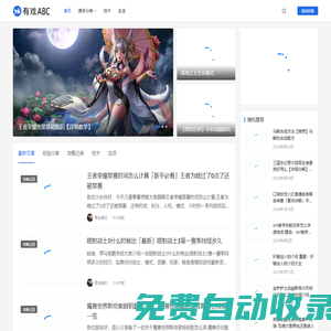 有戲ABC - 個人生活日志經驗談！