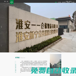 淮安一一倉(cāng)儲(chǔ)物流有限公司