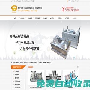 模具加工_塑料模具_塑料模具加工_注塑模具-臺州市多源塑料模具