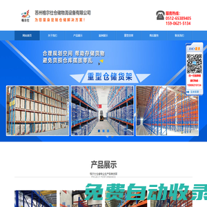 倉庫貨架_承重鋼板貨架_高位貫通式貨架_車間隔離圍網_方管工作臺_訂制貨架_模具架廠家-蘇州格爾仕倉儲物流設備有限公司