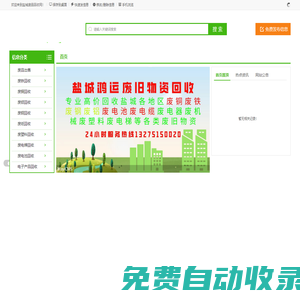 鹽城廢品回收-鹽城廢品收購(gòu)站廢銅廢鐵回收廠家-鹽城廢品回收網(wǎng)