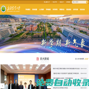 新疆農業大學