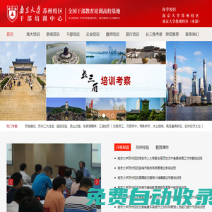 蘇州大學繼續(xù)教育學院_南京大學蘇州校區(qū)干部教育培訓基地_蘇州大學培訓_蘇州大學培訓中心_蘇州大學干部培訓_蘇州大學干部培訓中心_蘇州大學培訓學院_蘇州大學教育培訓_蘇州大學企業(yè)培訓-南京大學繼續(xù)教育學院