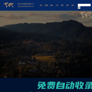 煙臺北緯線酒業有限公司_紅酒_葡萄酒批發招商
