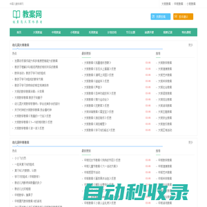 教案模板_幼兒園教案_小班教案_中班教案_大班教案_中國(guó)兒童教育網(wǎng)