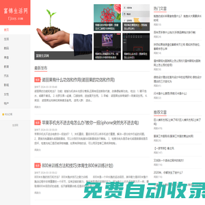 富錦生活網-為您的生活添加精彩！