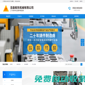 涇縣皖東機(jī)械有限公司