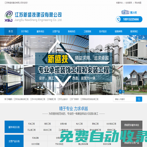 江蘇機(jī)電工程安裝,江蘇空調(diào)安裝安裝,江蘇無塵室設(shè)備安裝--江蘇新盛技建設(shè)有限公司