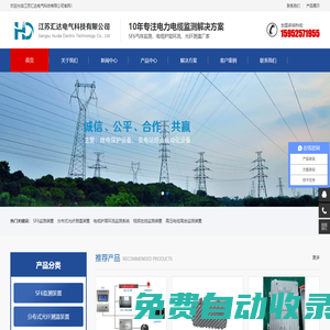 江蘇匯達(dá)電氣科技有限公司