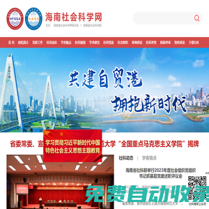 海南省社會科學(xué)網(wǎng)
