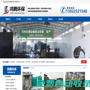 深圳市鴻騰環(huán)保科技有限公司