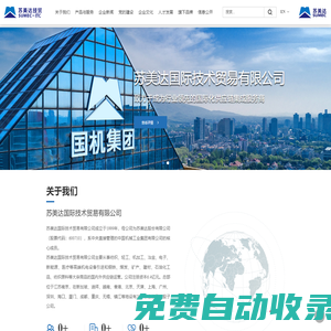 蘇美達國際技術(shù)貿(mào)易有限公司
