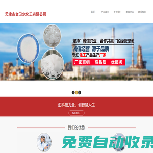 天津市金衛(wèi)爾化工有限公司