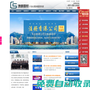 香港注冊公司_香港公司開戶_注冊香港貿易公司_港盛國際海外公司注冊機構