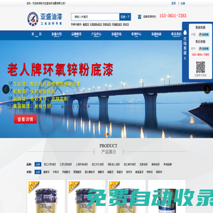 氟碳漆,環氧富鋅底漆,丙烯酸油漆,防銹油漆，杭州亞盛防銹油漆油墨有限公司