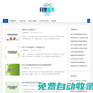 月嫂-沙城月嫂_涿鹿月嫂-張家口月嫂—找優(yōu)秀月嫂,育兒嫂|專業(yè)月嫂服務公司_百福媽媽