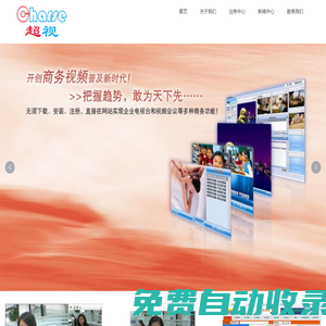 超視_亞洲網(wǎng)視_企業(yè)電視臺_中國可視化電子商務領導者