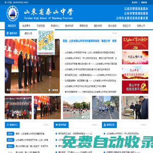 山東省泰山中學(xué)