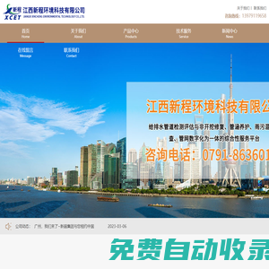 [官]江西新程環(huán)境公司-江西非開挖管道修復(fù)與管道生產(chǎn)廠家-排水管道清淤疏浚、管道檢測維護及非開挖管道施工
