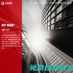 中東基建科技集團(tuán)