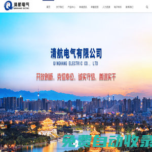 清航電氣有限公司