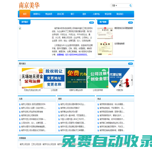 南京進(jìn)出口權(quán)公司注冊(cè),代理代辦進(jìn)出口權(quán),南京辦理進(jìn)出口權(quán)條件、材料、流程及費(fèi)用、時(shí)間 - 南京美華投資咨詢有限公司